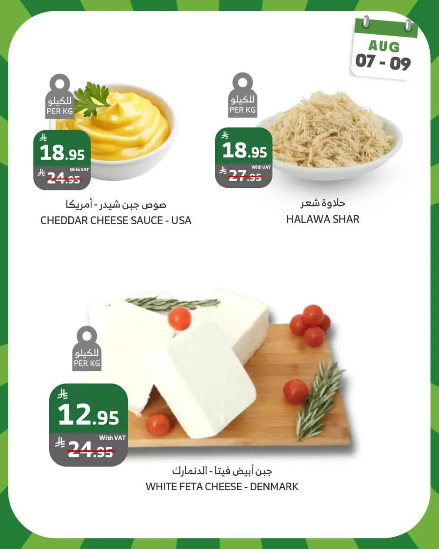 Weekend offer In Al Raya Jeddah