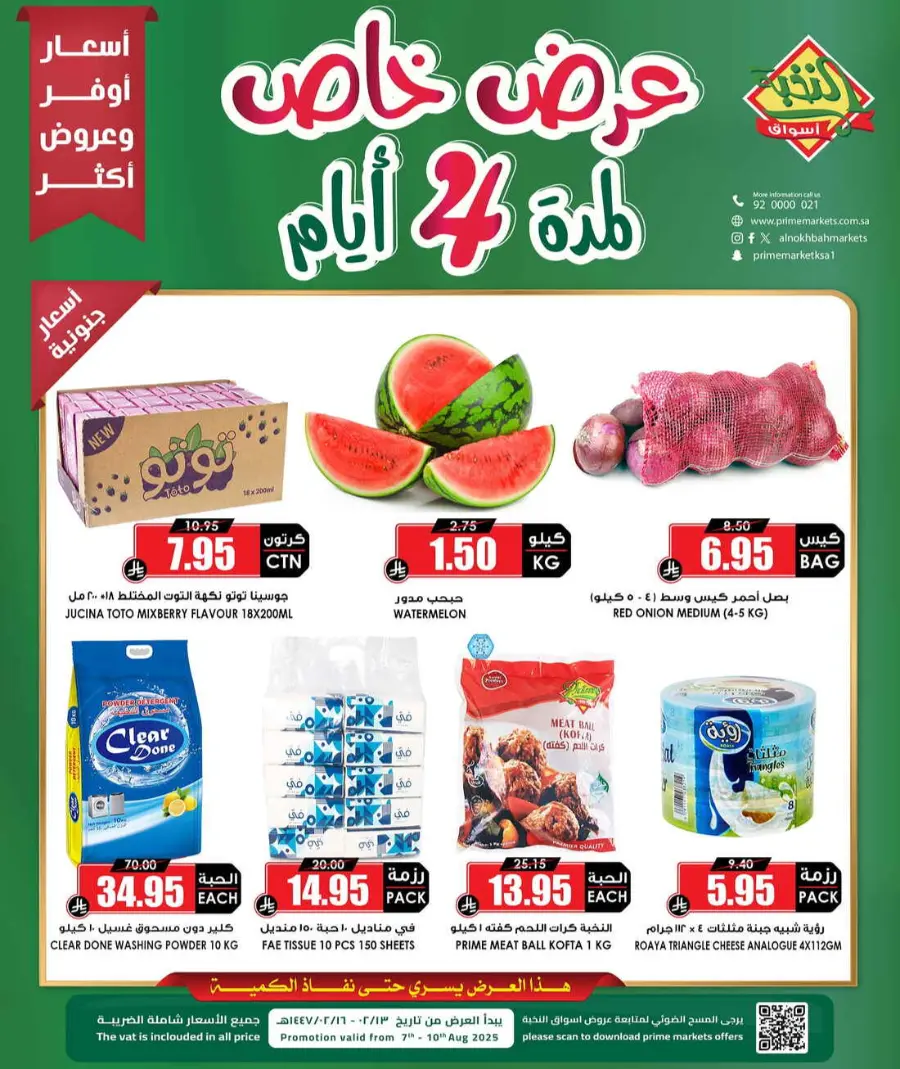 Offers In Prime Markets undefined