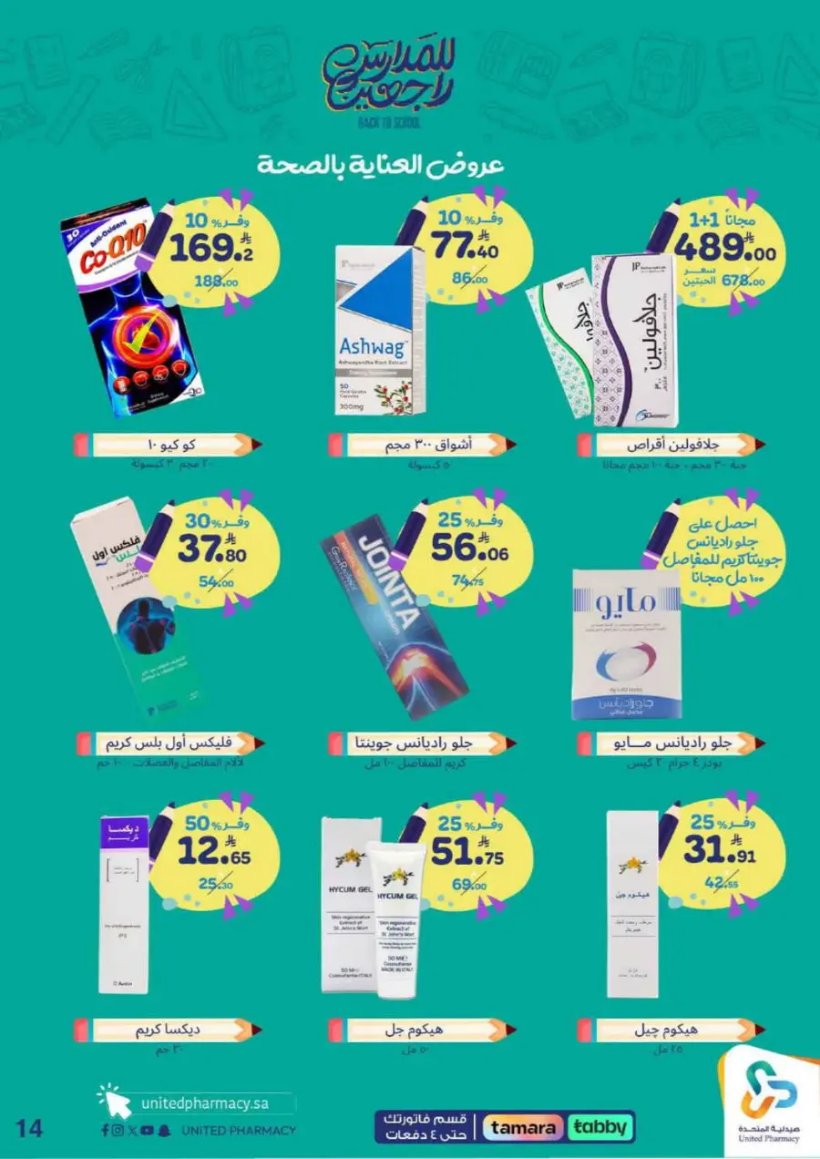 Back to school In United Pharmacy Hail