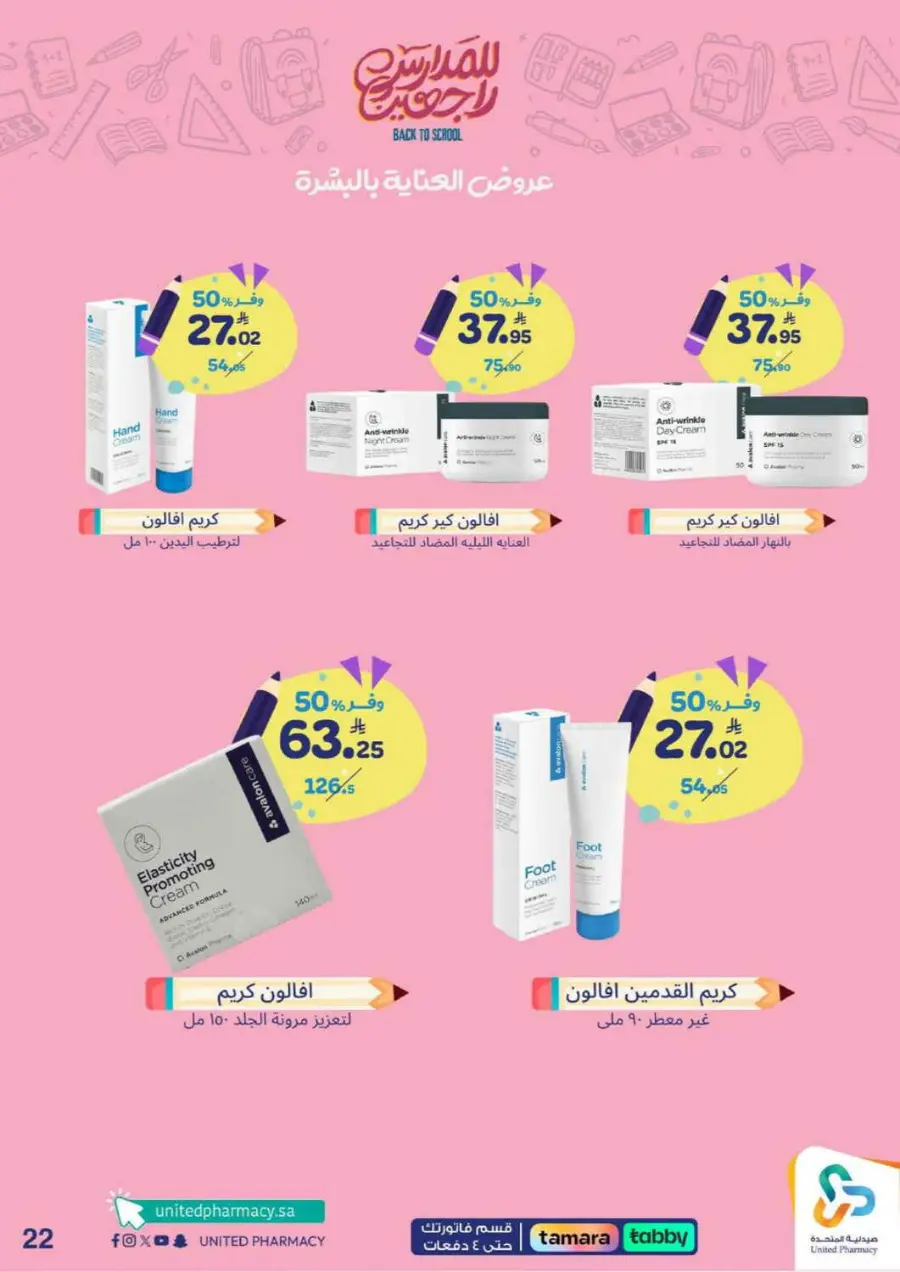 Back to school In United Pharmacy Hail