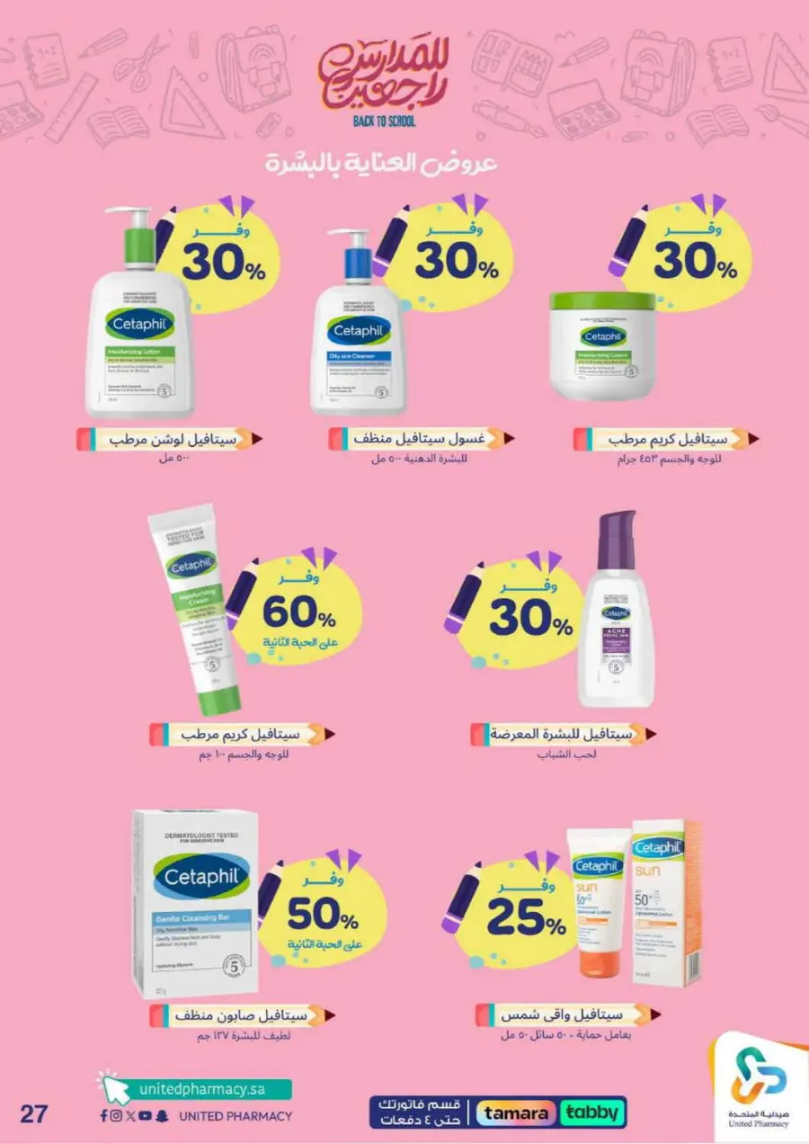 Back to school In United Pharmacy Hail
