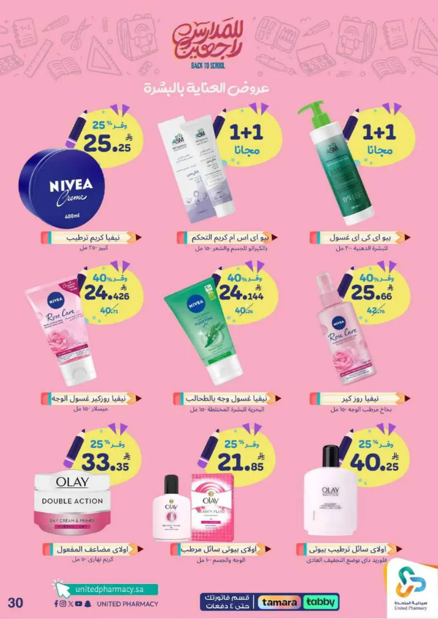 Back to school In United Pharmacy Hail