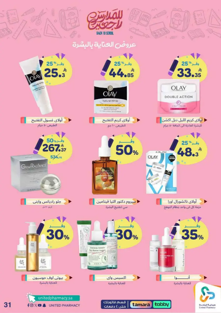 Back to school In United Pharmacy Hail
