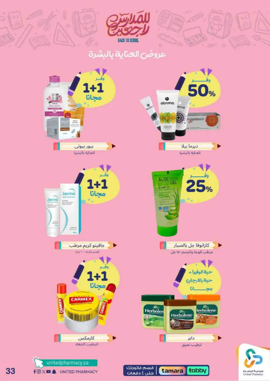Back to school In United Pharmacy Hail