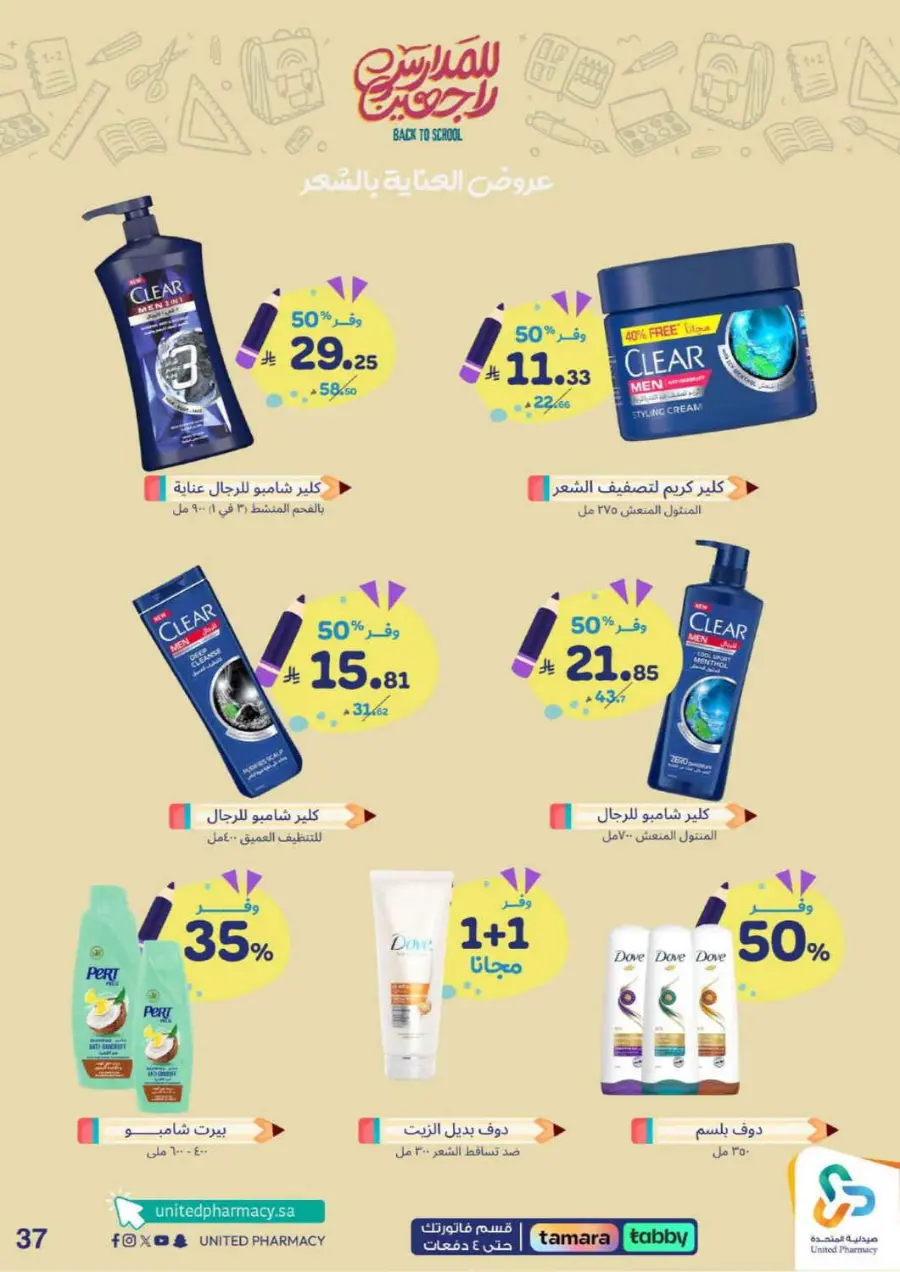 Back to school In United Pharmacy Hail
