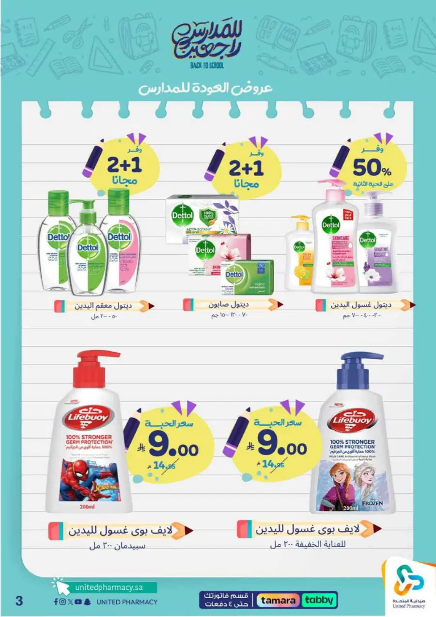 Back to school In United Pharmacy Hail