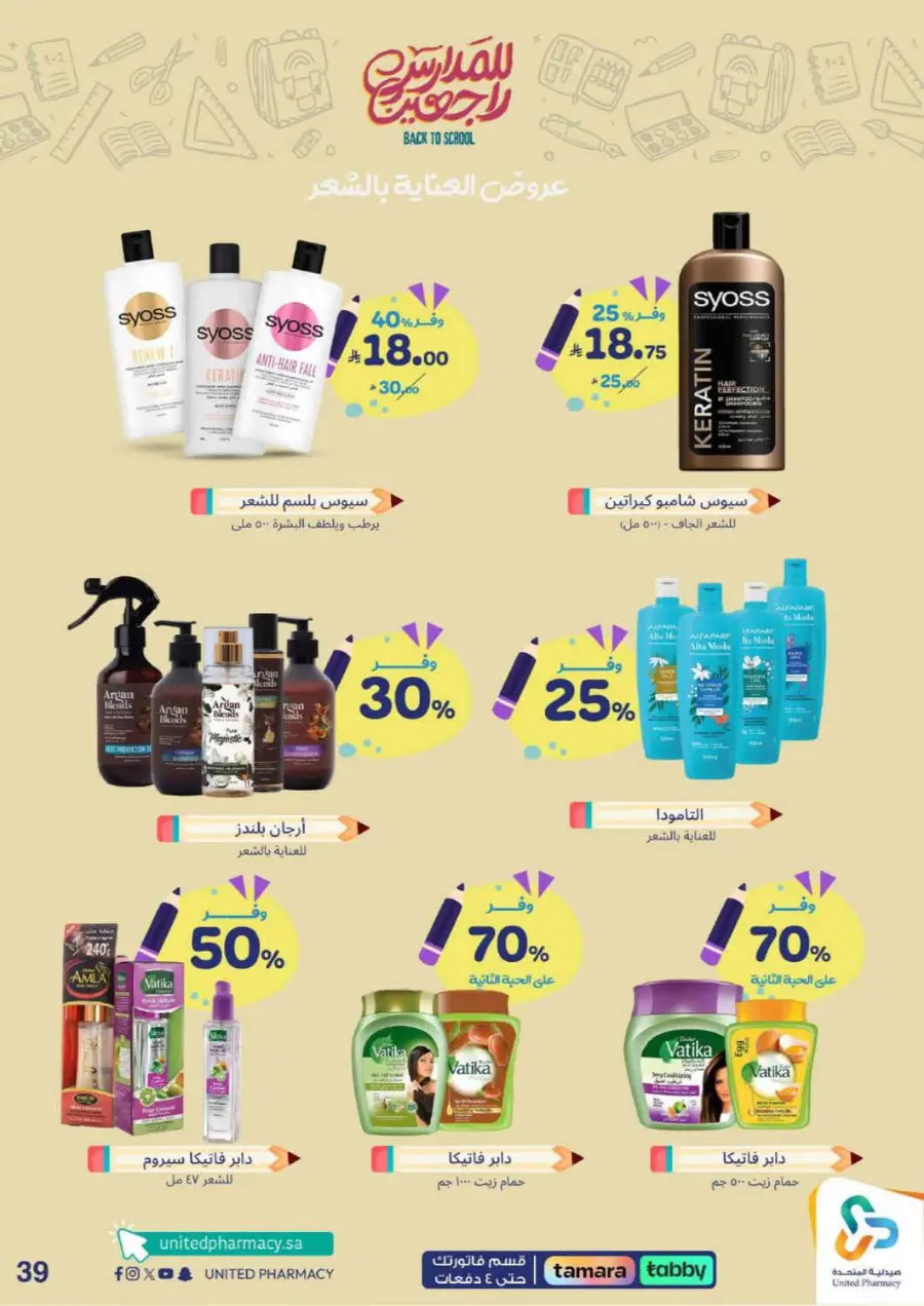 Back to school In United Pharmacy Hail