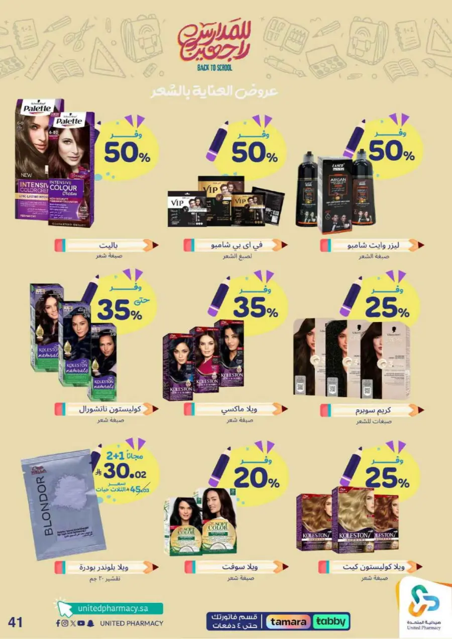 Back to school In United Pharmacy Hail