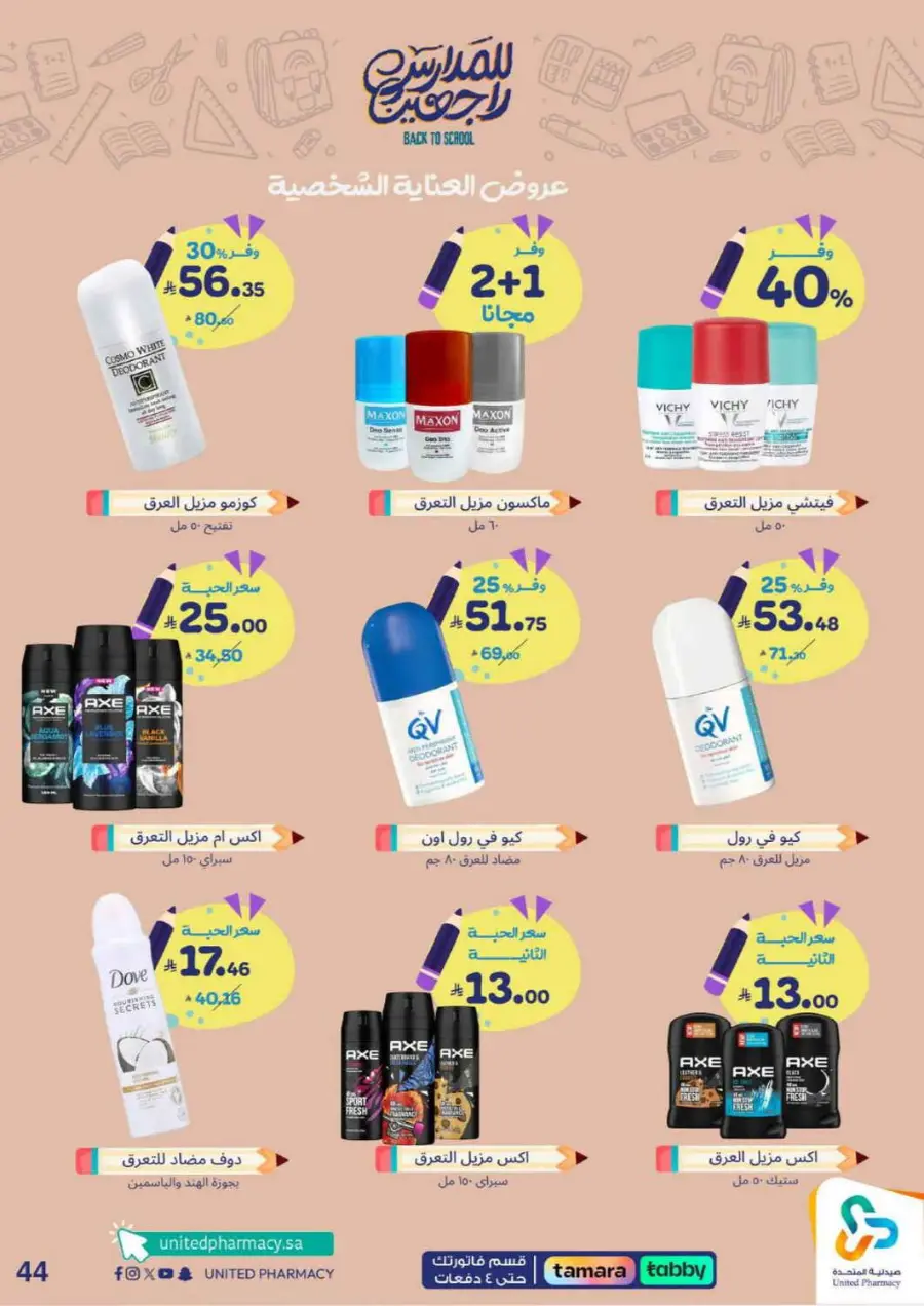 Back to school In United Pharmacy Hail