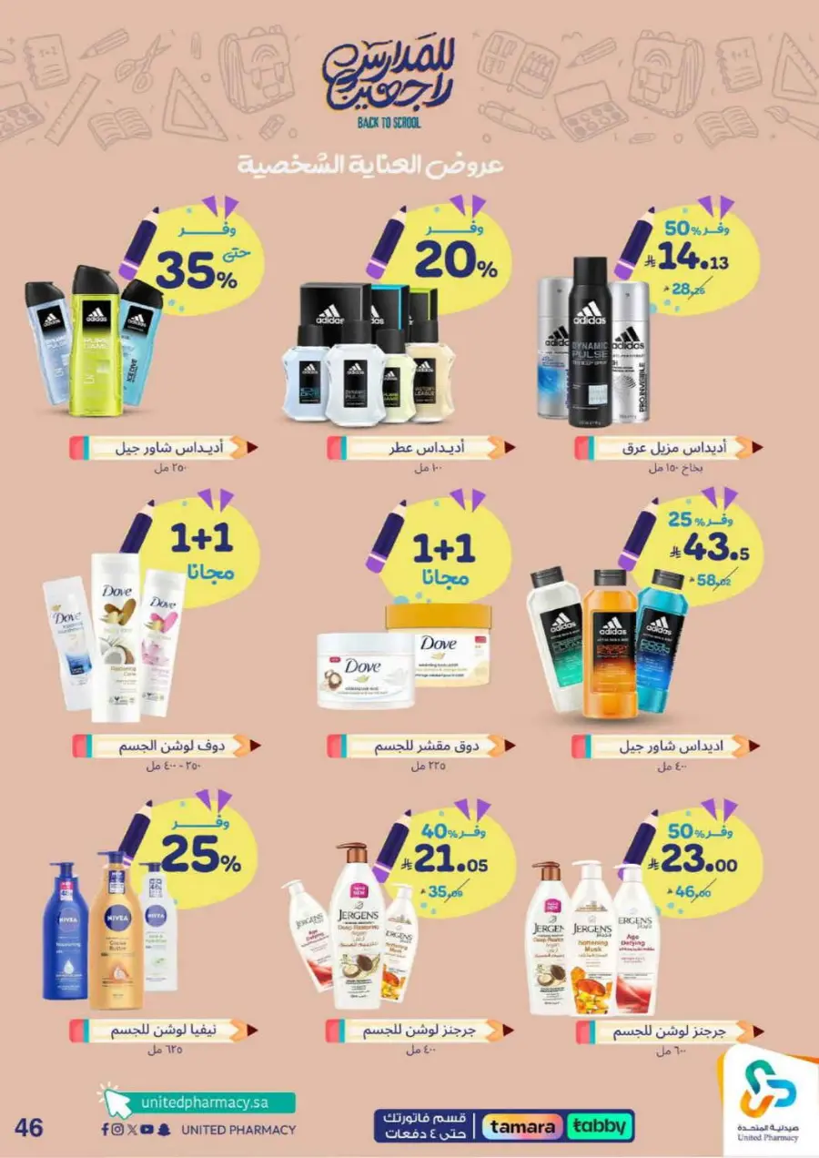 Back to school In United Pharmacy Hail