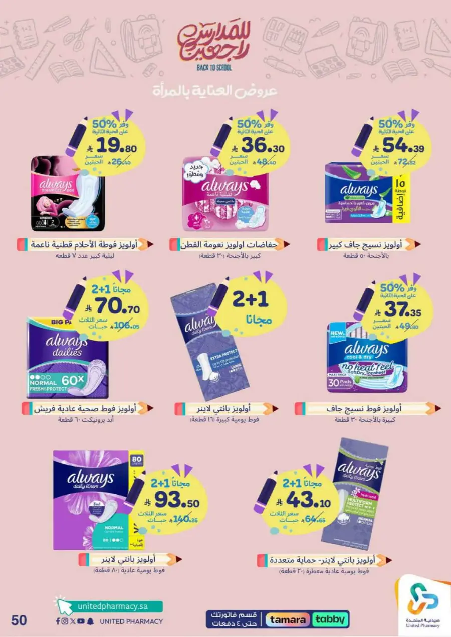 Back to school In United Pharmacy Hail