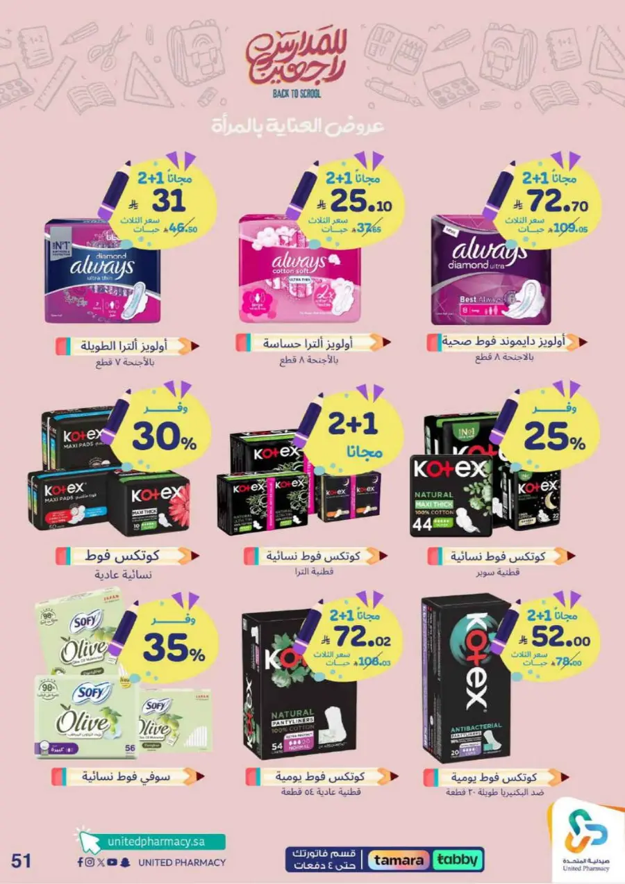 Back to school In United Pharmacy Hail