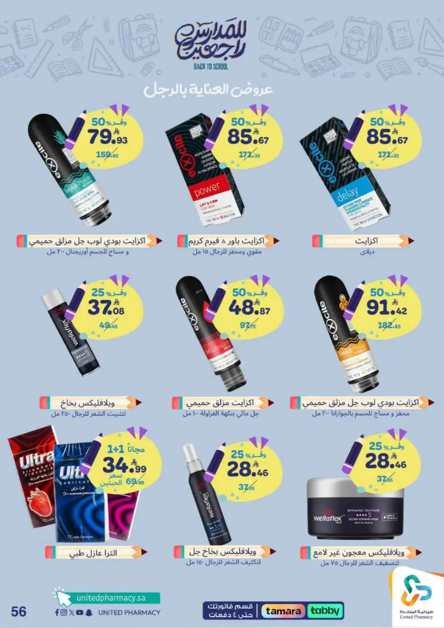 Back to school In United Pharmacy Hail
