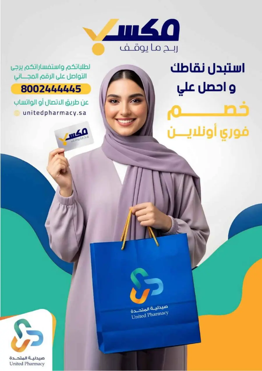 Back to school In United Pharmacy Hail