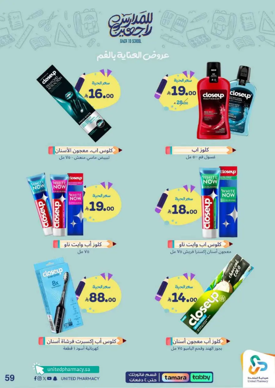 Back to school In United Pharmacy Hail