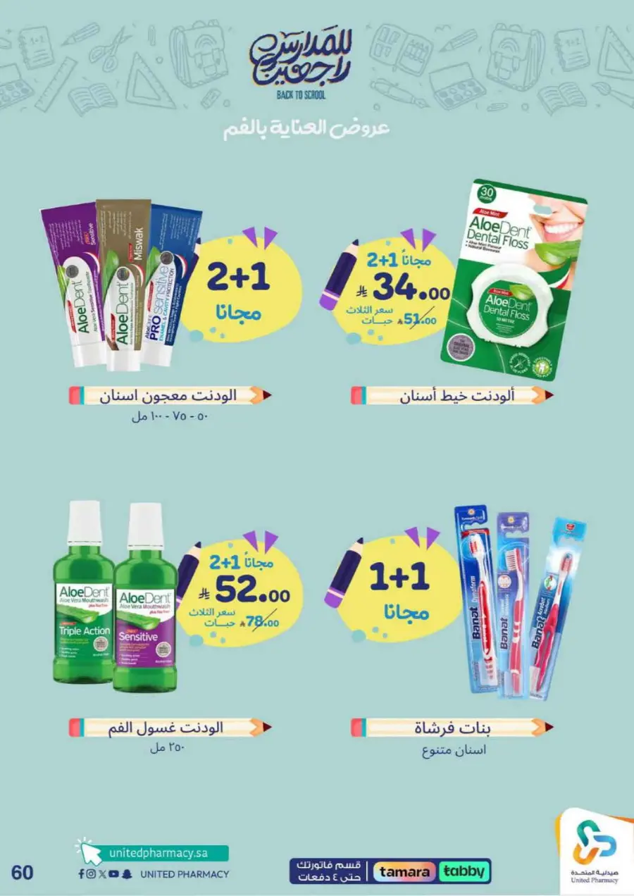 Back to school In United Pharmacy Hail