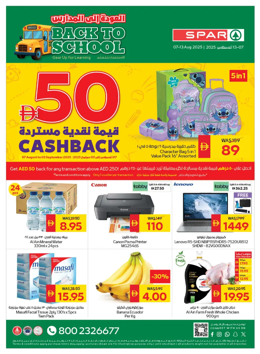 Back to School Bonus – Get AED 50 Cashback! In Spar Hypermarket Abu Dhabi