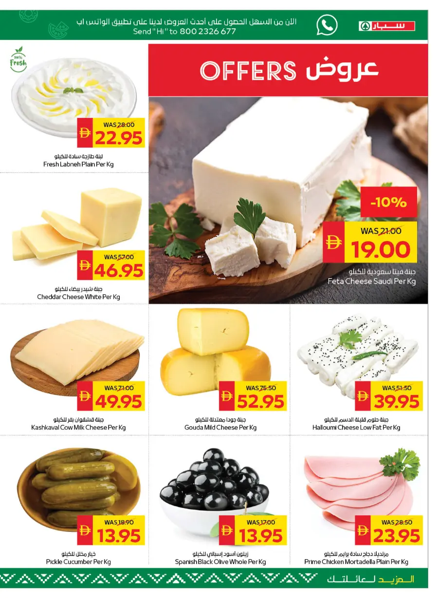 Back to School Bonus – Get AED 50 Cashback! In Spar Hypermarket Abu Dhabi