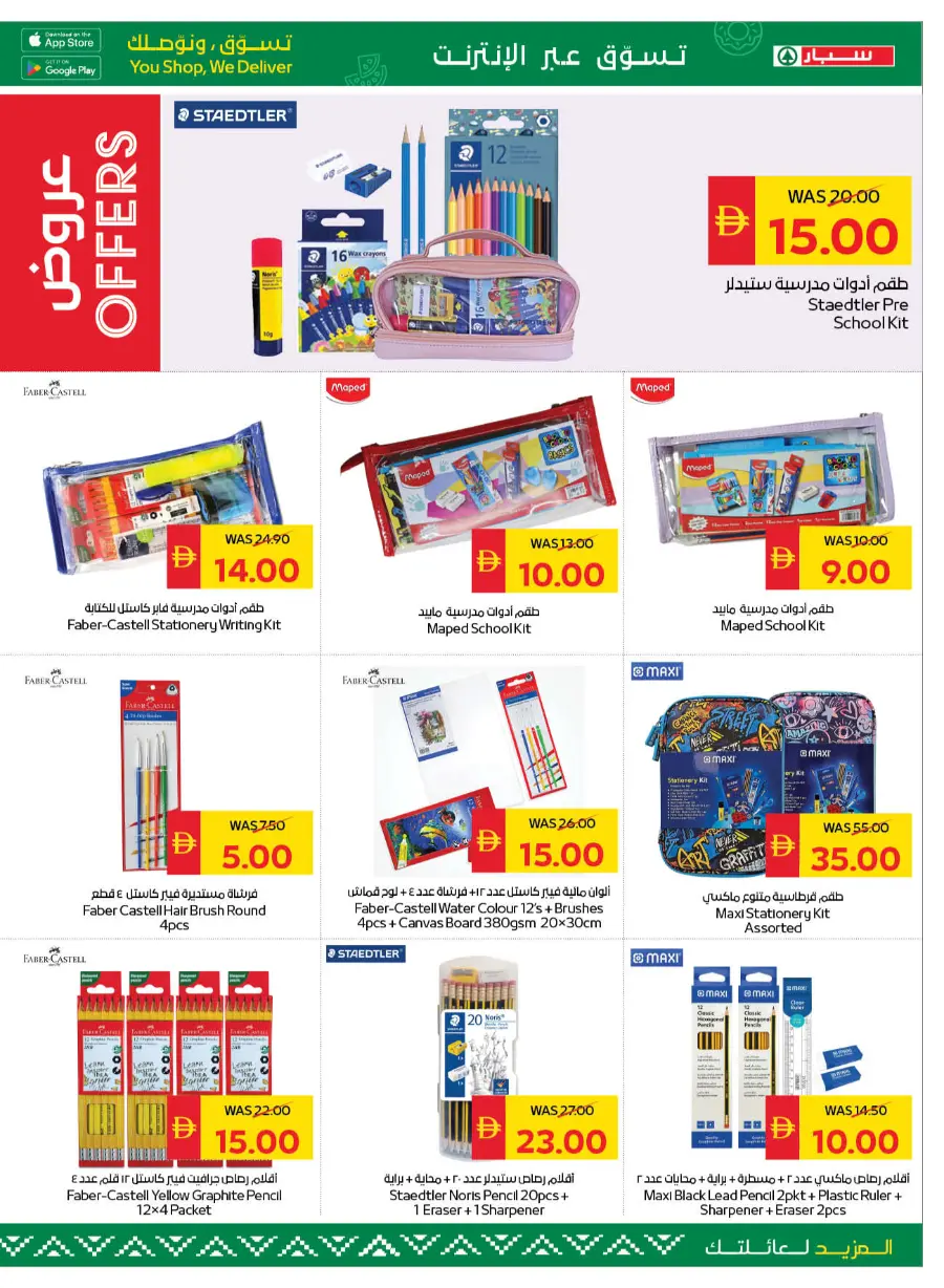 Back to School Bonus – Get AED 50 Cashback! In Spar Hypermarket Abu Dhabi