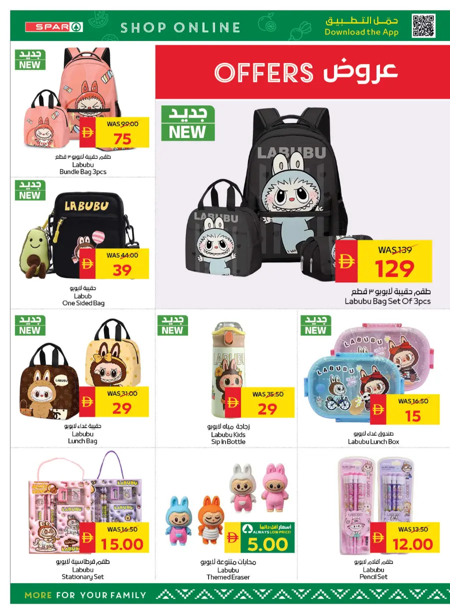 Back to School Bonus – Get AED 50 Cashback! In Spar Hypermarket Abu Dhabi