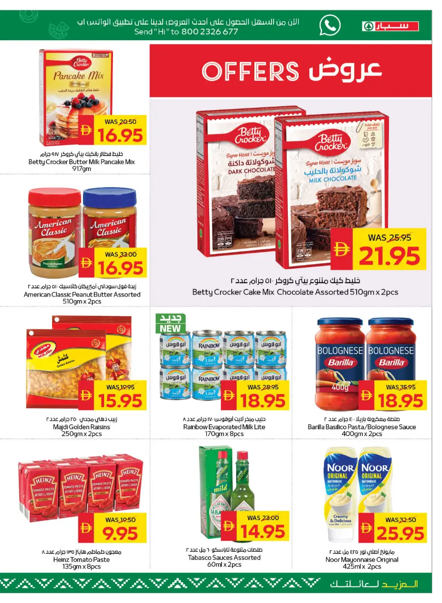 Back to School Bonus – Get AED 50 Cashback! In Spar Hypermarket Abu Dhabi