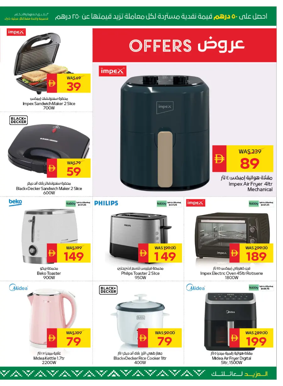 Back to School Bonus – Get AED 50 Cashback! In Spar Hypermarket Abu Dhabi