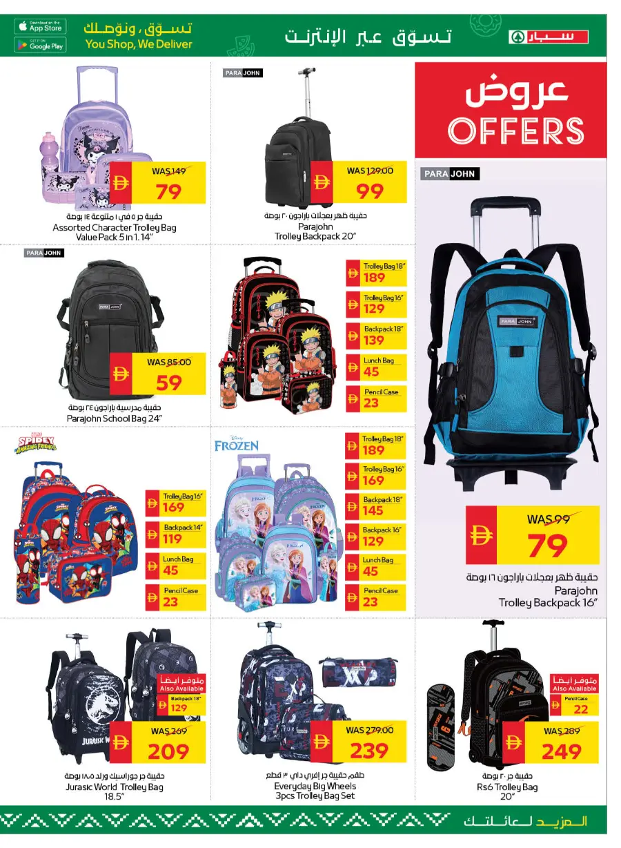 Back to School Bonus – Get AED 50 Cashback! In Spar Hypermarket Abu Dhabi