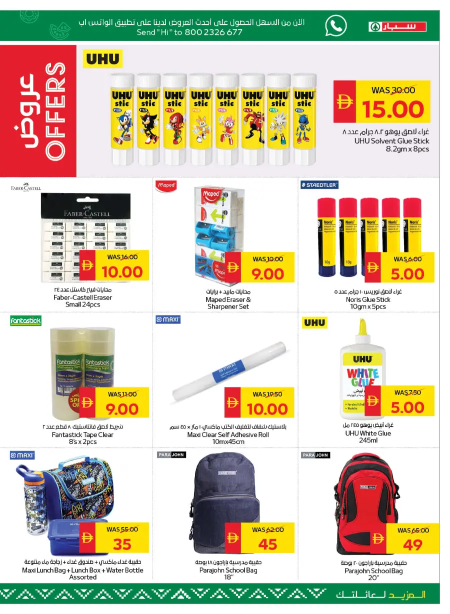 Back to School Bonus – Get AED 50 Cashback! In Spar Hypermarket Abu Dhabi