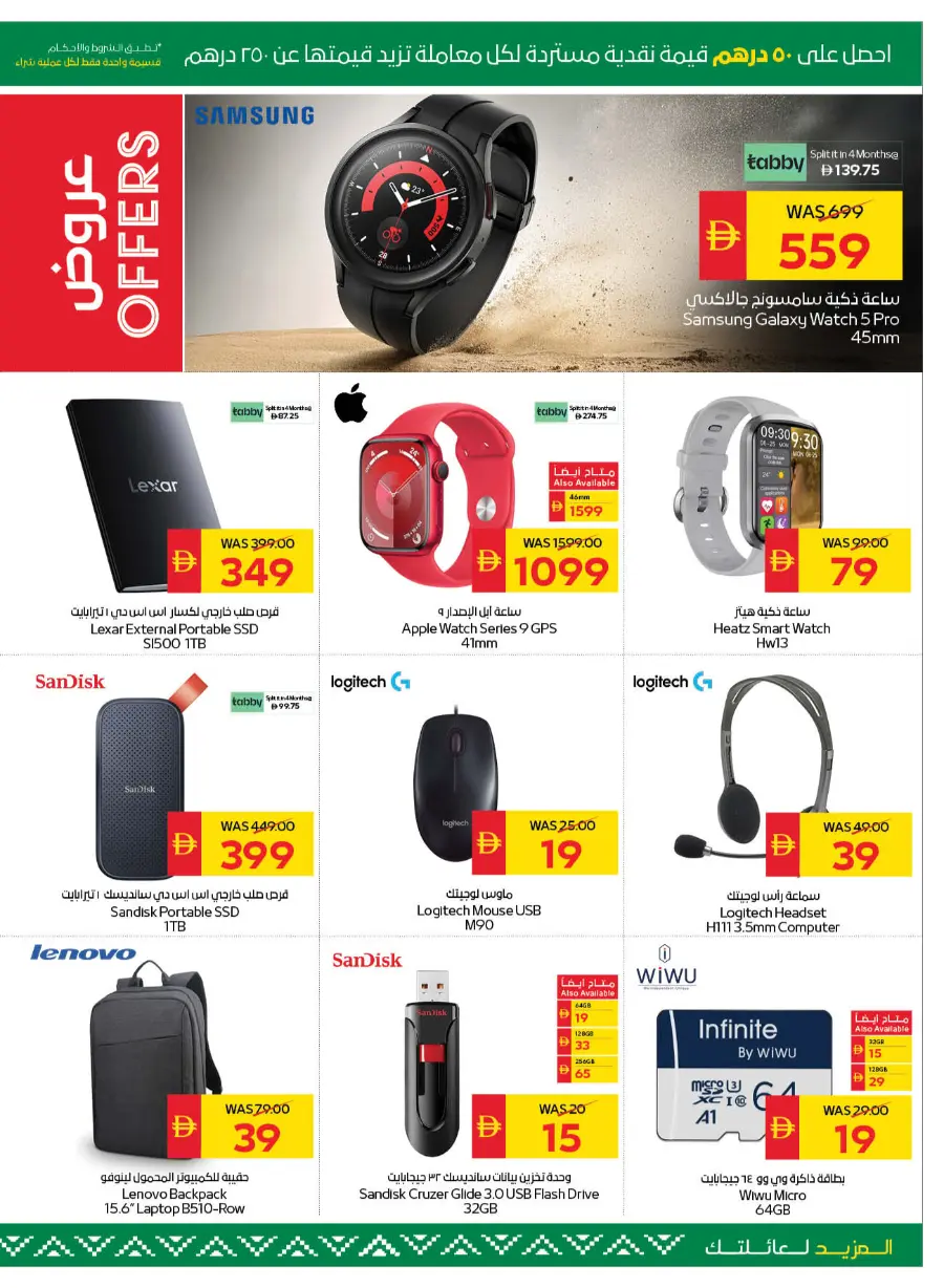 Back to School Bonus – Get AED 50 Cashback! In Spar Hypermarket Abu Dhabi