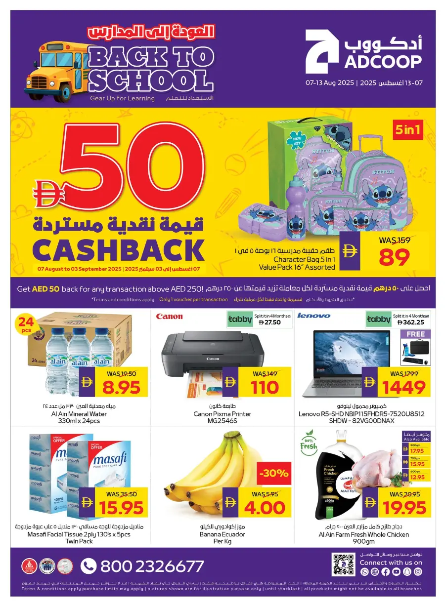 Back to School – AED 50 Cashback! In Abu Dhabi COOP Ras al Khaimah