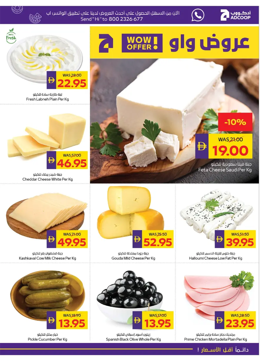 Back to School – AED 50 Cashback! In Abu Dhabi COOP Ras al Khaimah