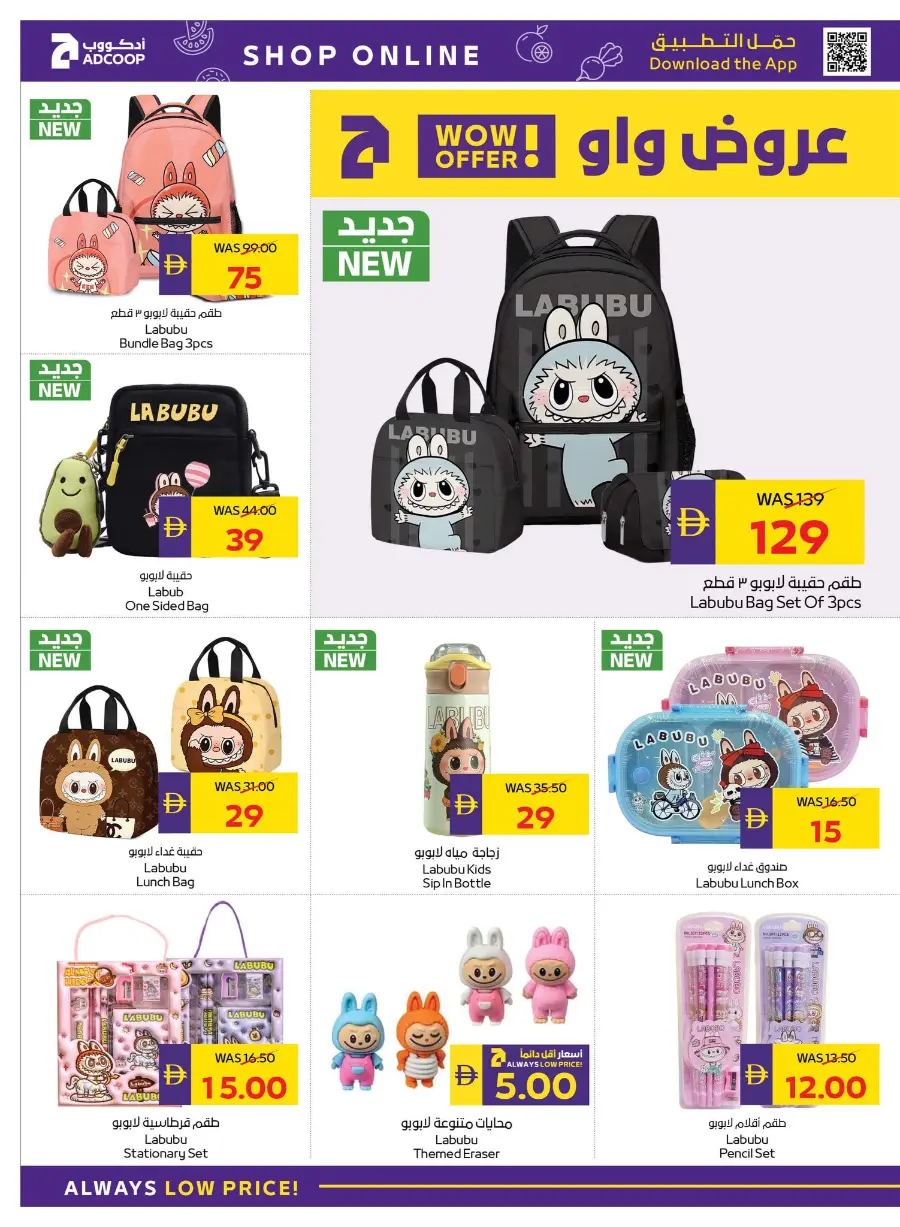 Back to School – AED 50 Cashback! In Abu Dhabi COOP Ras al Khaimah