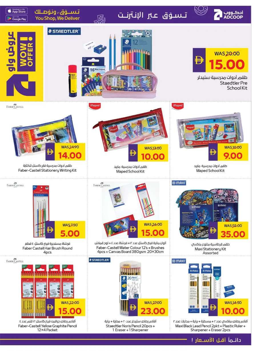 Back to School – AED 50 Cashback! In Abu Dhabi COOP Ras al Khaimah