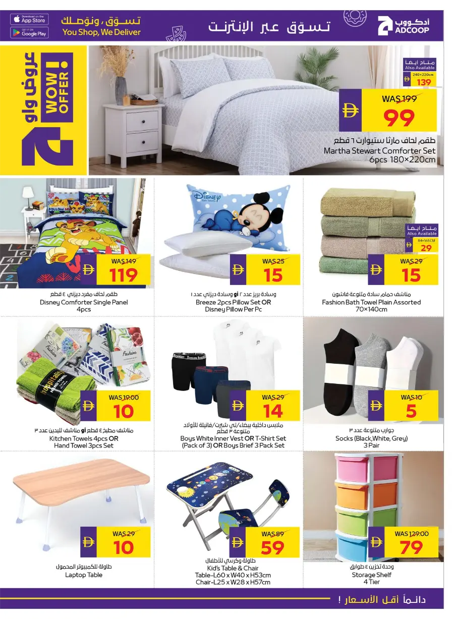 Back to School – AED 50 Cashback! In Abu Dhabi COOP Ras al Khaimah