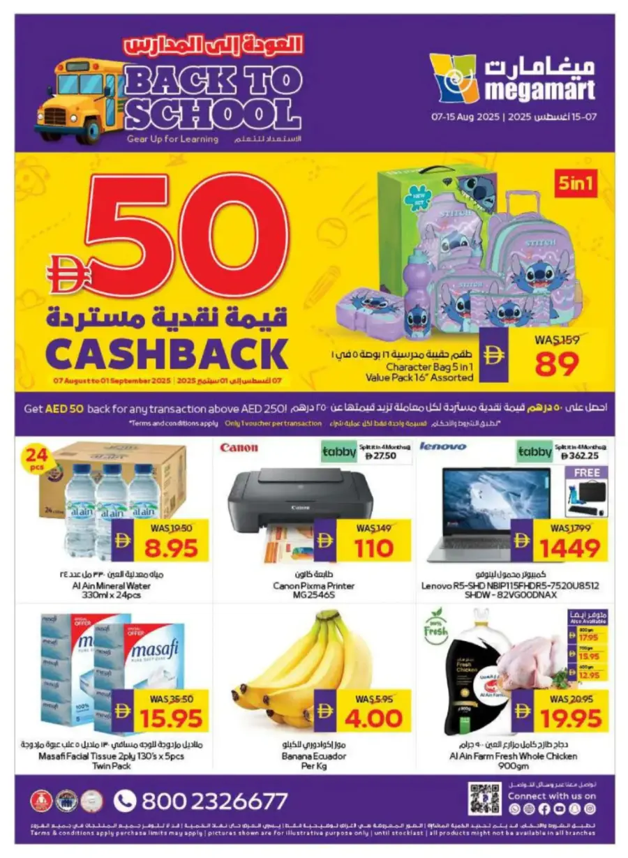 AED 50 Cashback – Back to School Special In Megamart Dubai