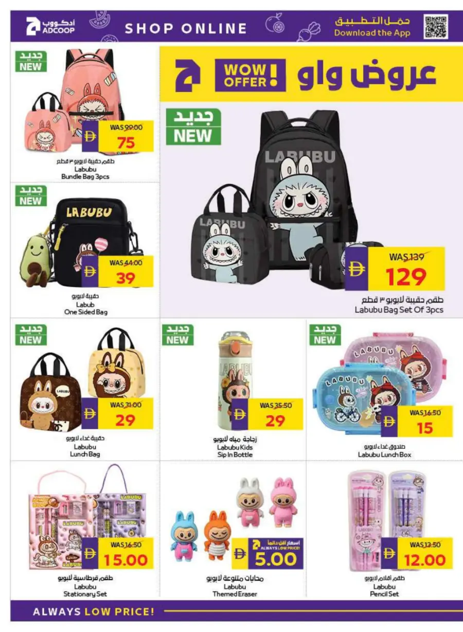 AED 50 Cashback – Back to School Special In Megamart Dubai