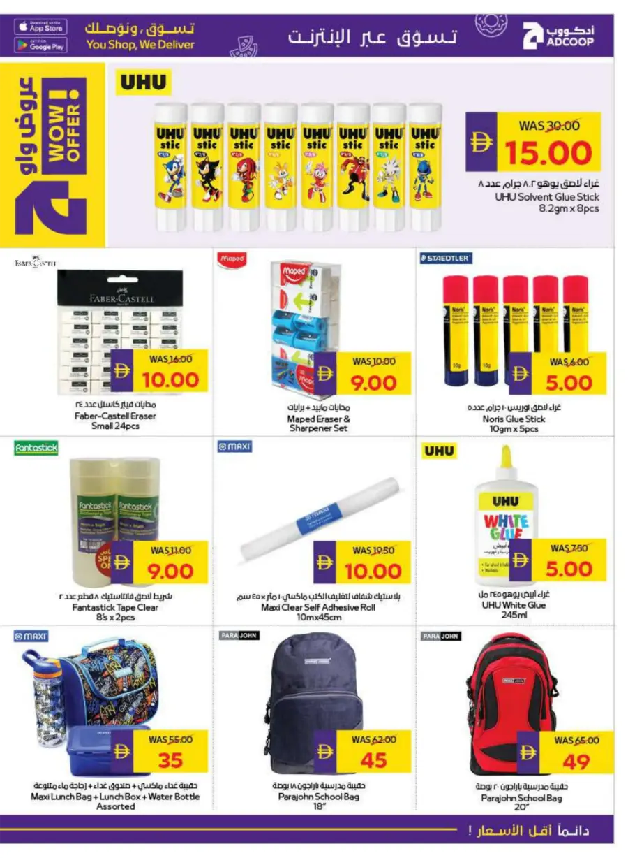 AED 50 Cashback – Back to School Special In Megamart Dubai