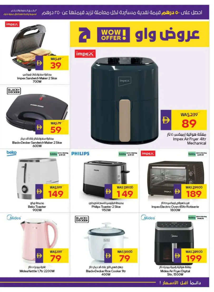 AED 50 Cashback – Back to School Special In Megamart Dubai
