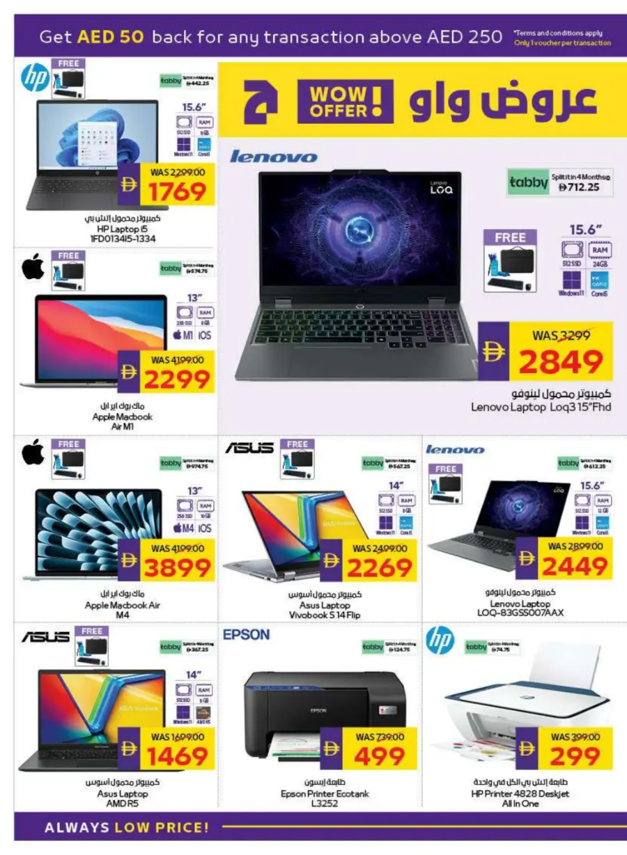 AED 50 Cashback – Back to School Special In Megamart Dubai