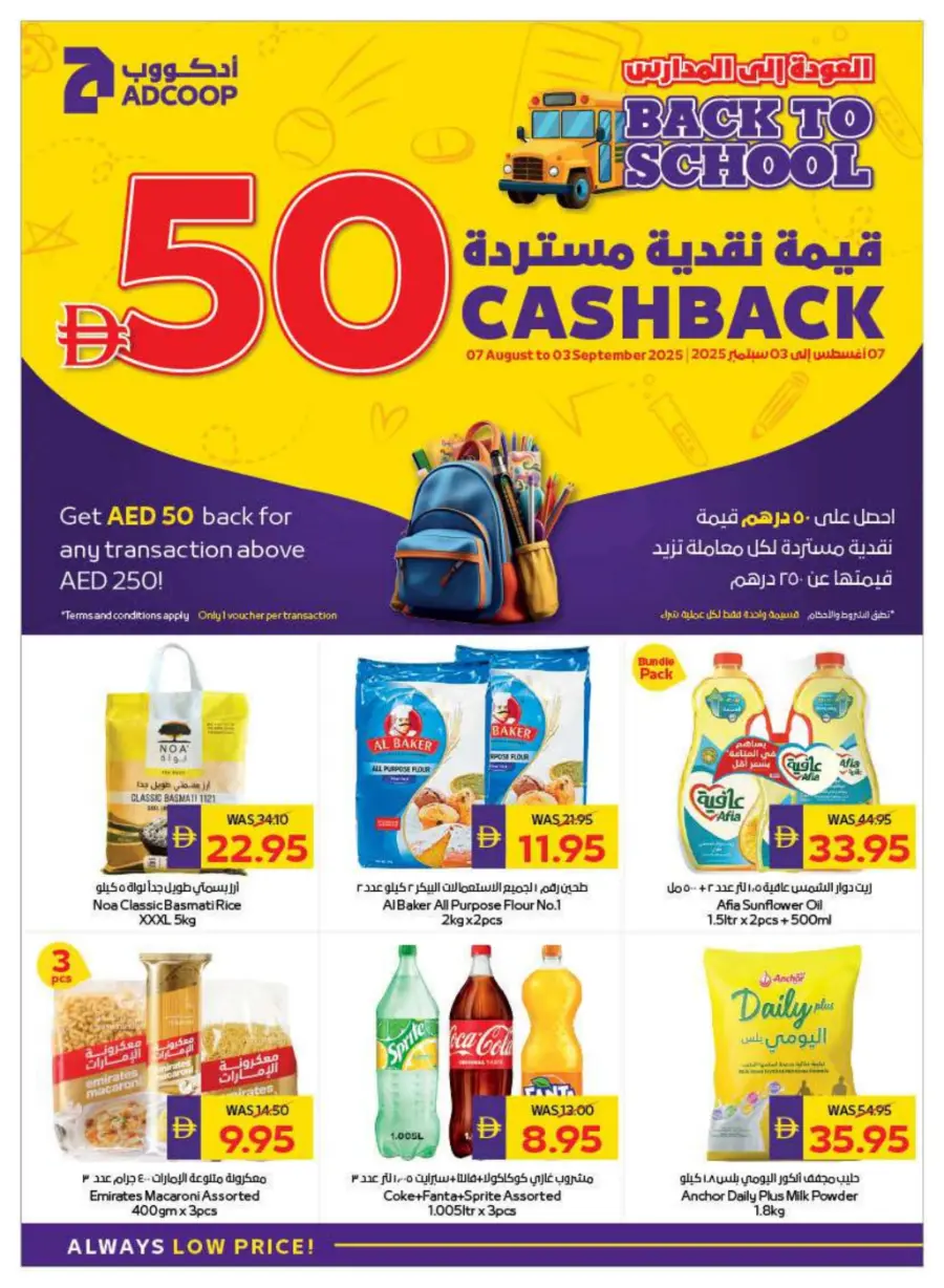 AED 50 Cashback – Back to School Special In Megamart Dubai