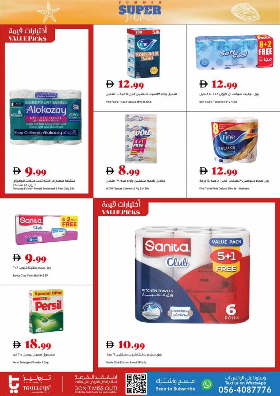 SUMMER Super Deals In Trolleys Supermarket Dubai