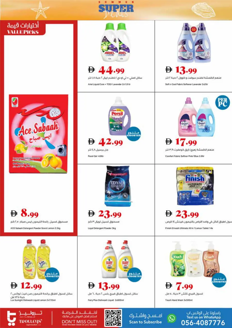 SUMMER Super Deals In Trolleys Supermarket Dubai