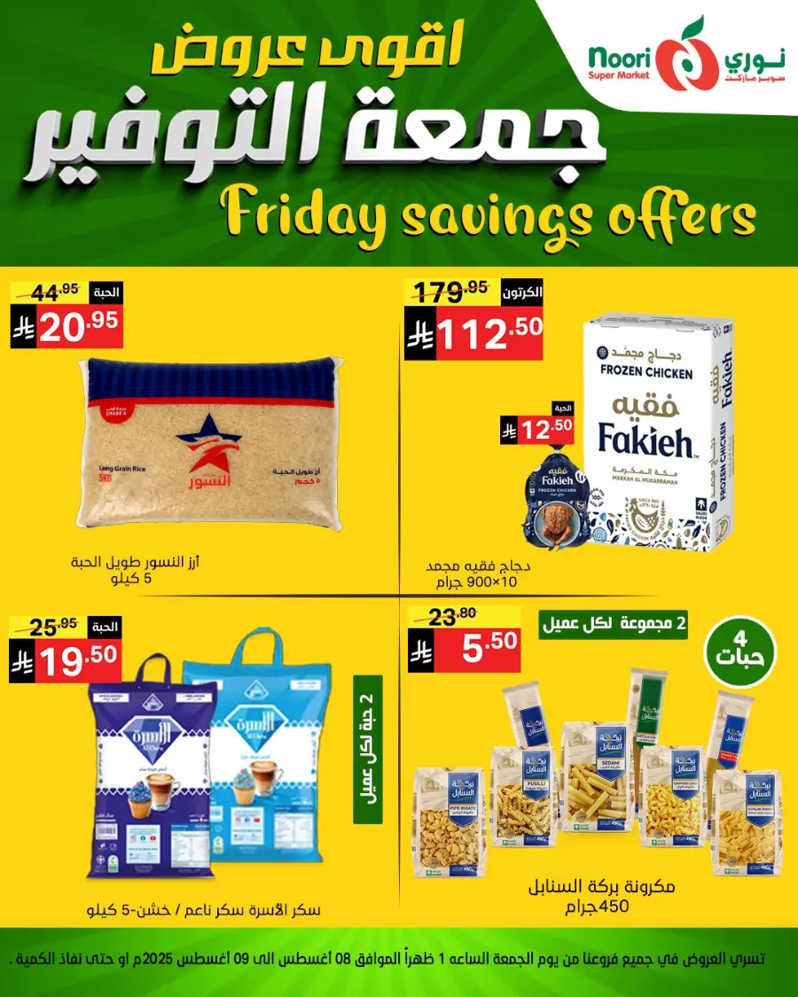 Friday Savings Offers In Noori Supermarket Jeddah