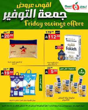 Friday Savings Offers In Noori Supermarket Jeddah,Makkah