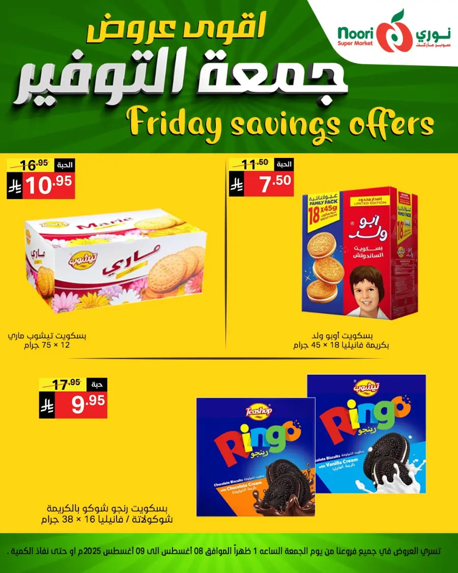 Friday Savings Offers In Noori Supermarket Jeddah