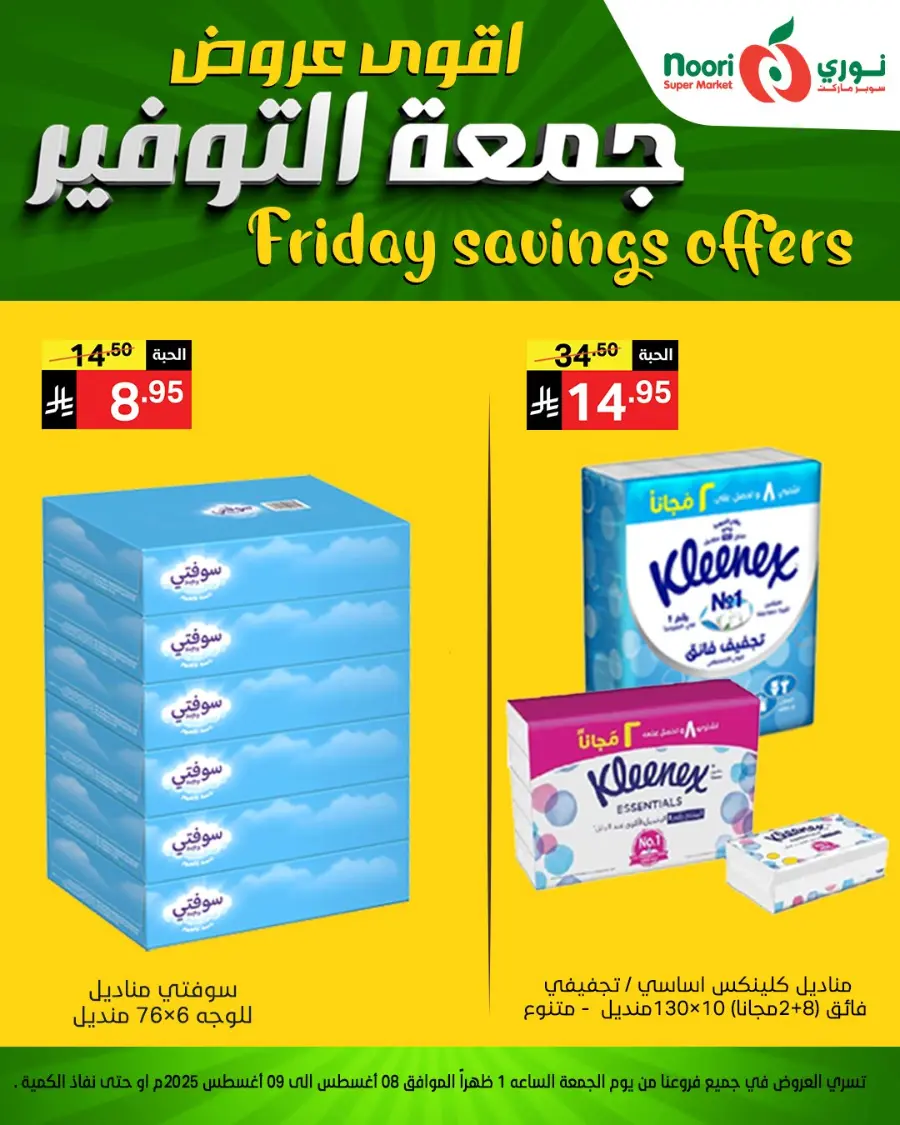 Friday Savings Offers In Noori Supermarket Jeddah