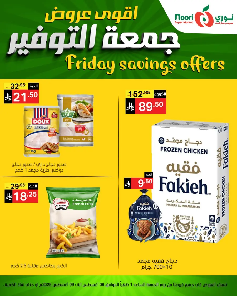 Friday Savings Offers In Noori Supermarket Jeddah