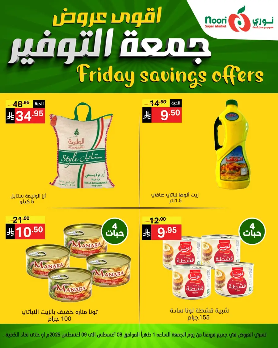Friday Savings Offers In Noori Supermarket Jeddah