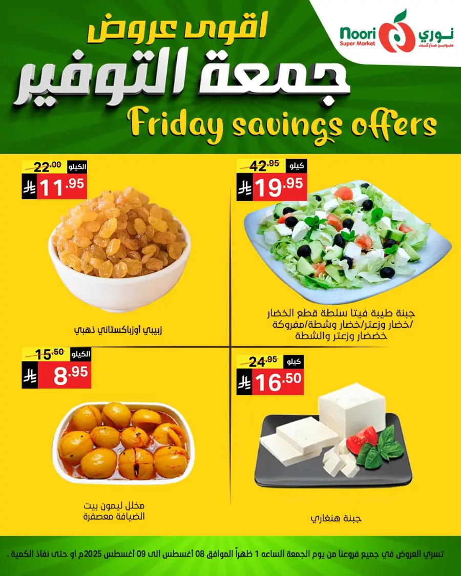 Friday Savings Offers In Noori Supermarket Jeddah