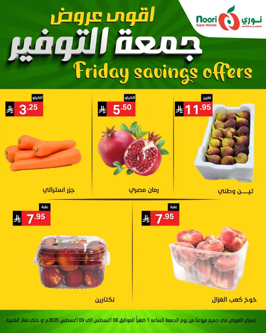 Friday Savings Offers In Noori Supermarket Jeddah